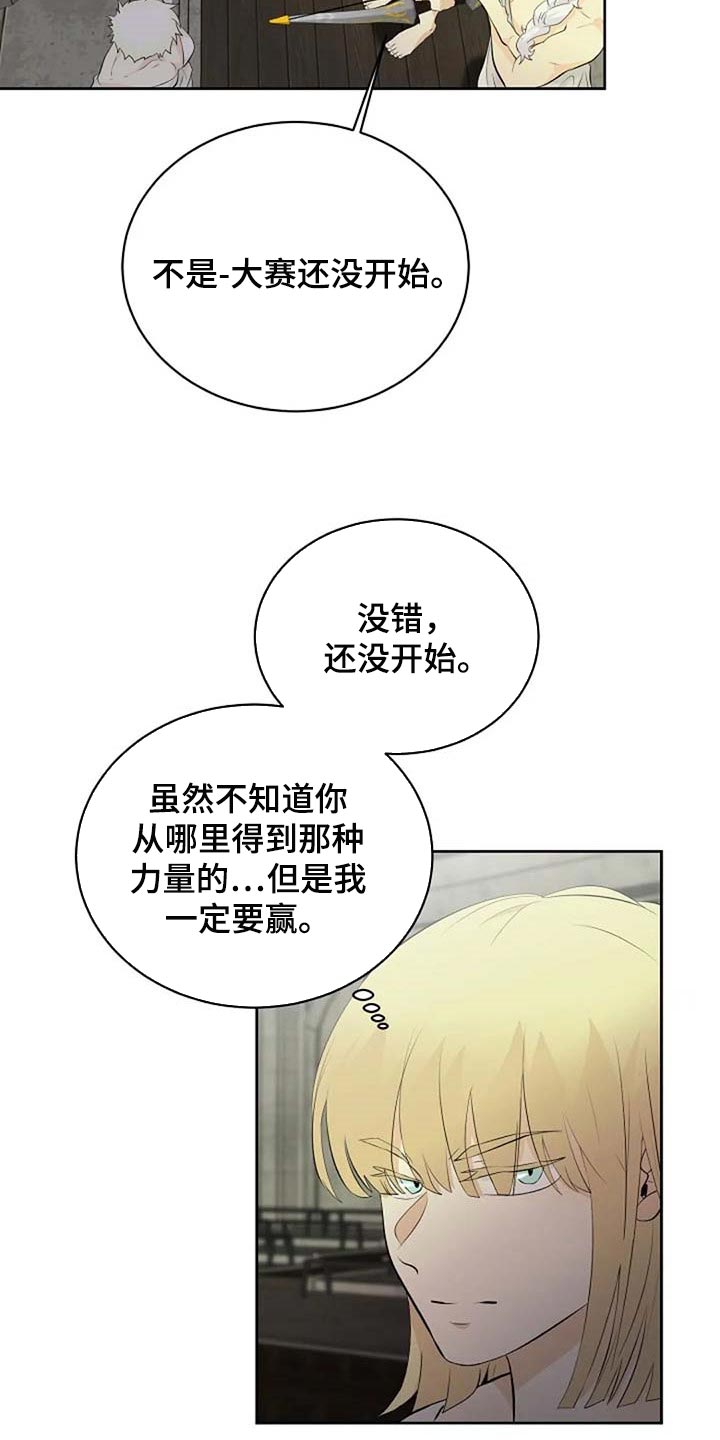 贴身使者漫画,第67章：潜力2图