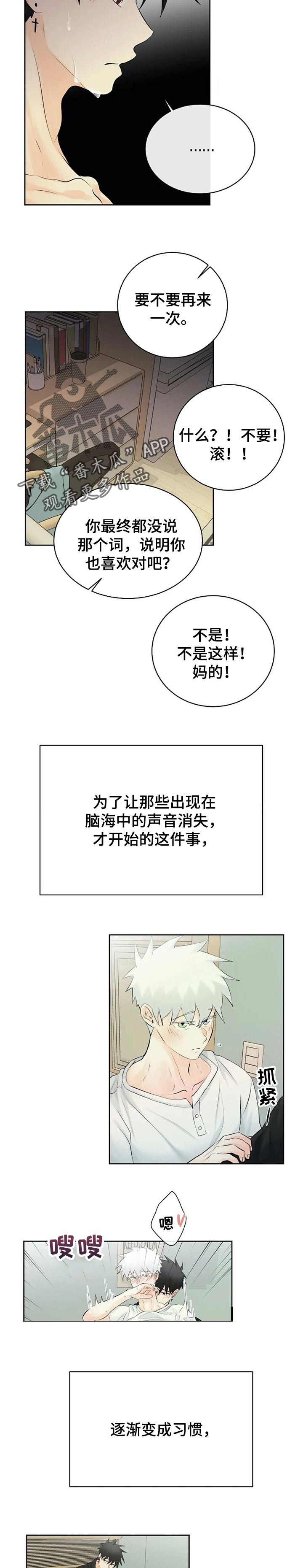 贴身使者漫画,第42章：感觉不是太好2图