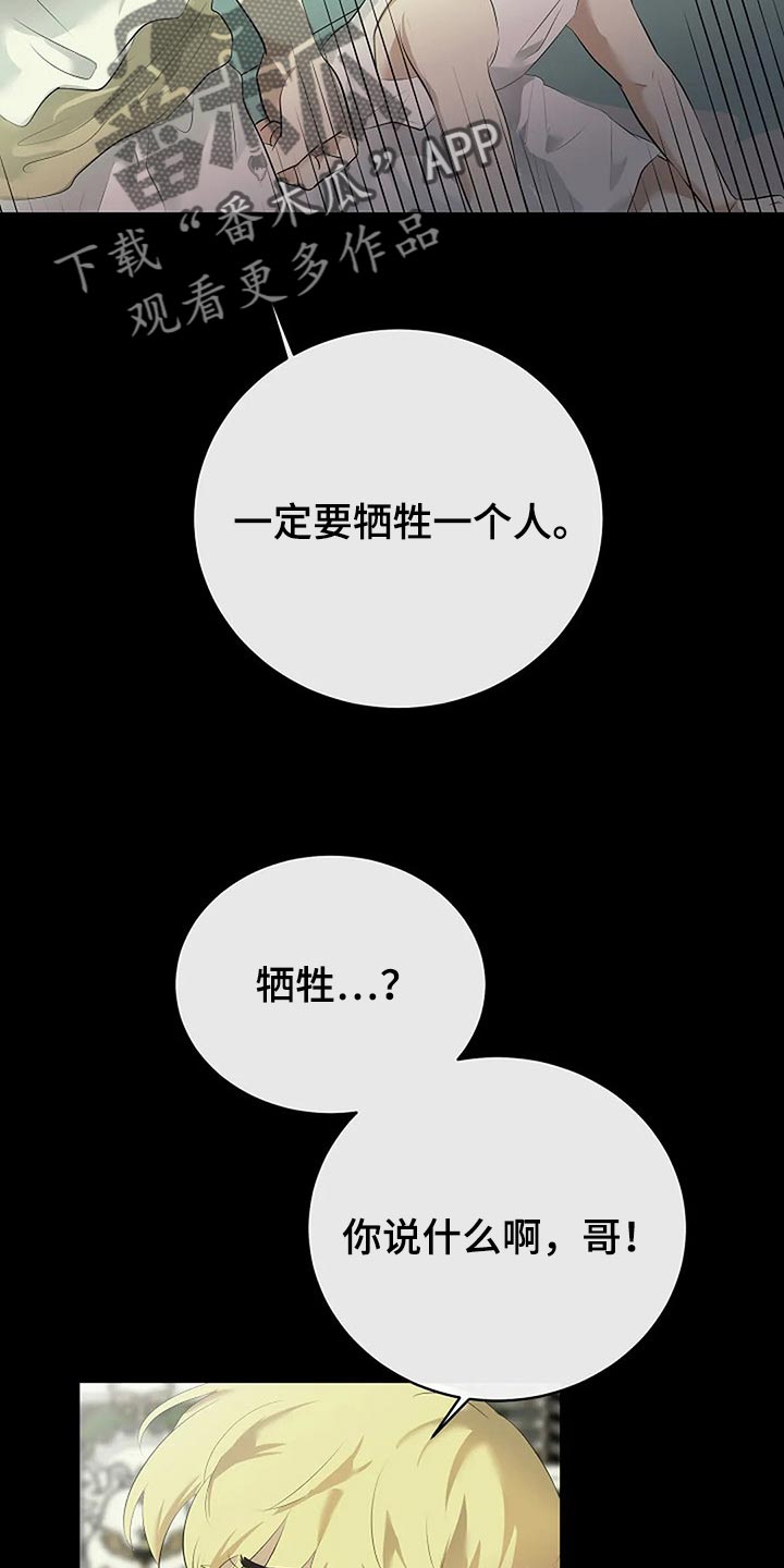 贴身使者漫画,第80章：我们该走的路1图