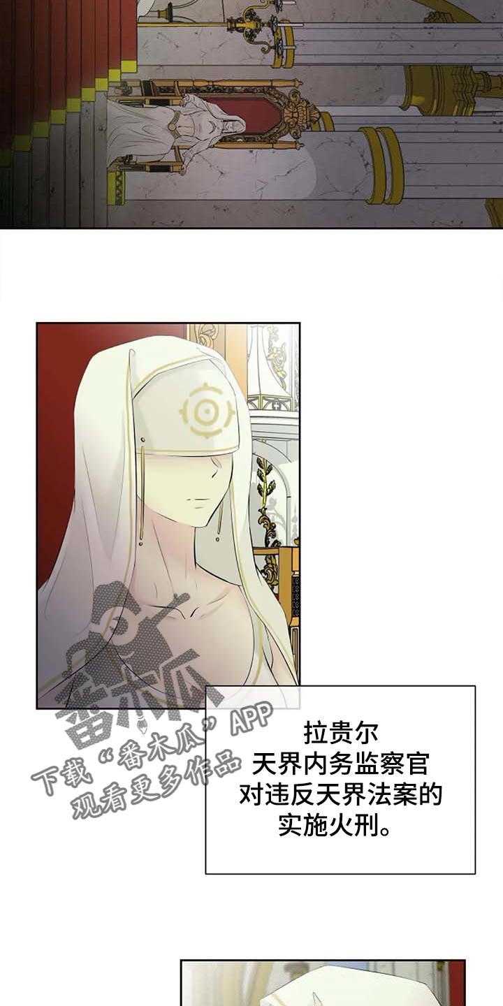 贴身使者漫画,第61章：偏方1图