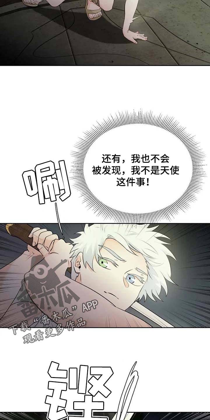 贴身使者漫画,第71章：练练剑1图