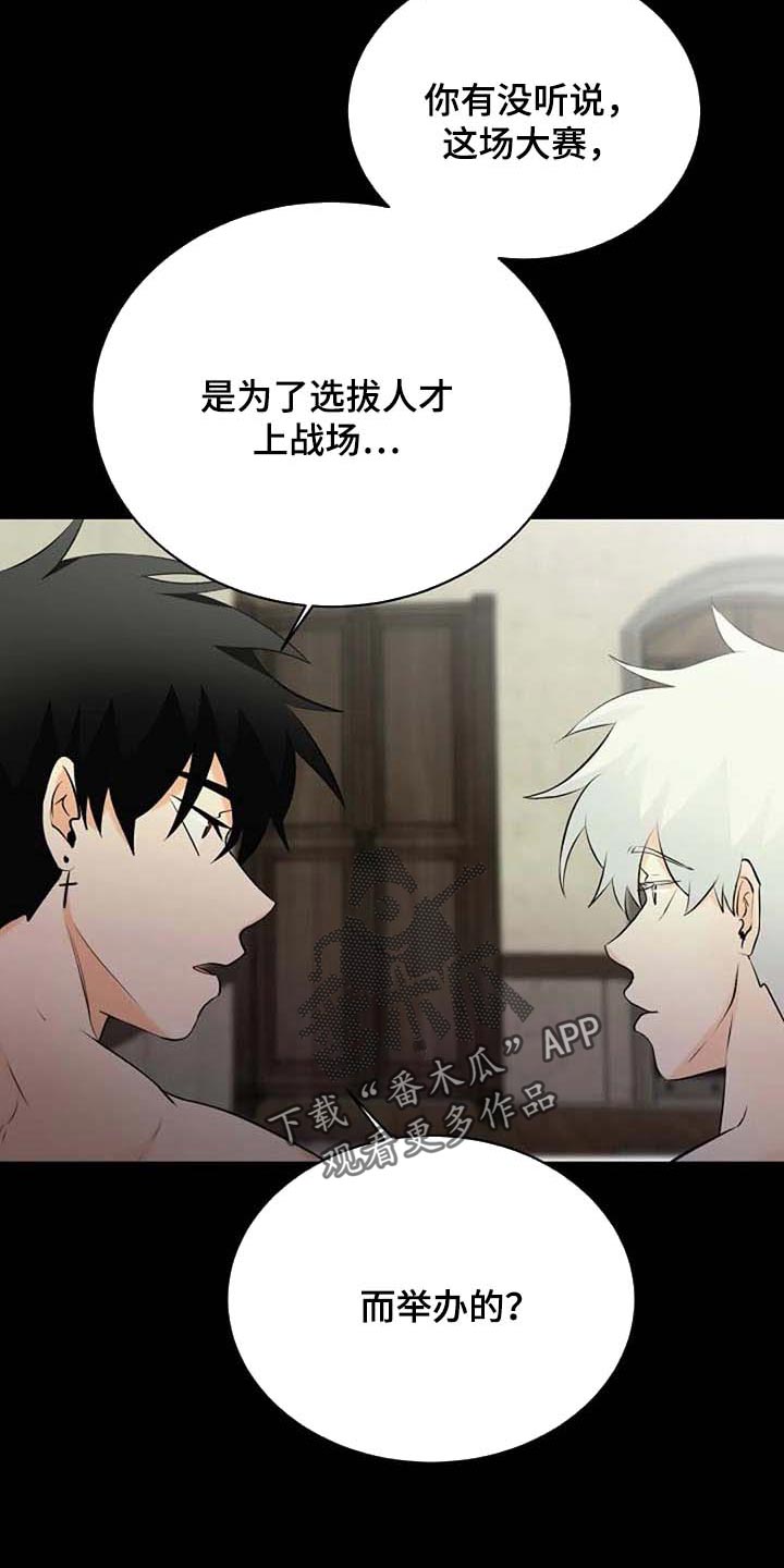 贴身使者漫画,第70章：不希望你望参加大赛1图