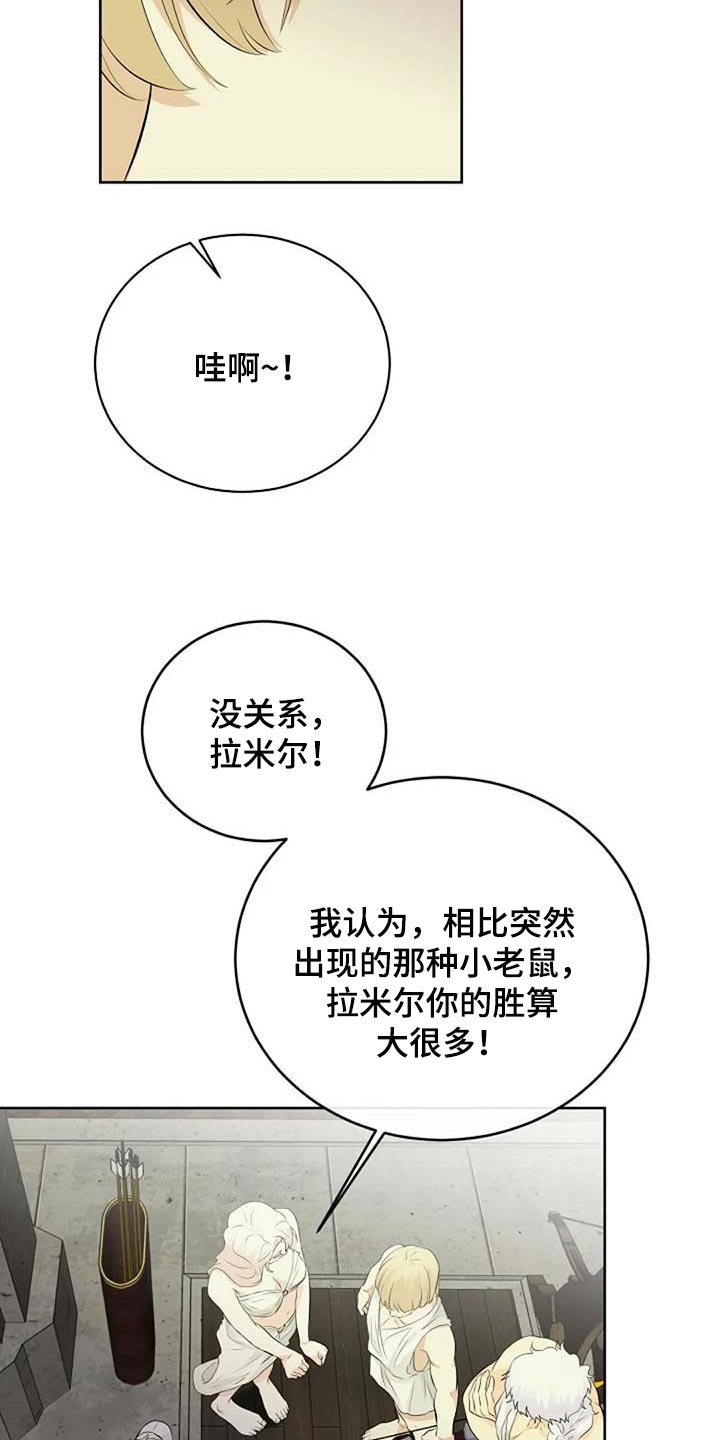 贴身使者漫画,第67章：潜力1图