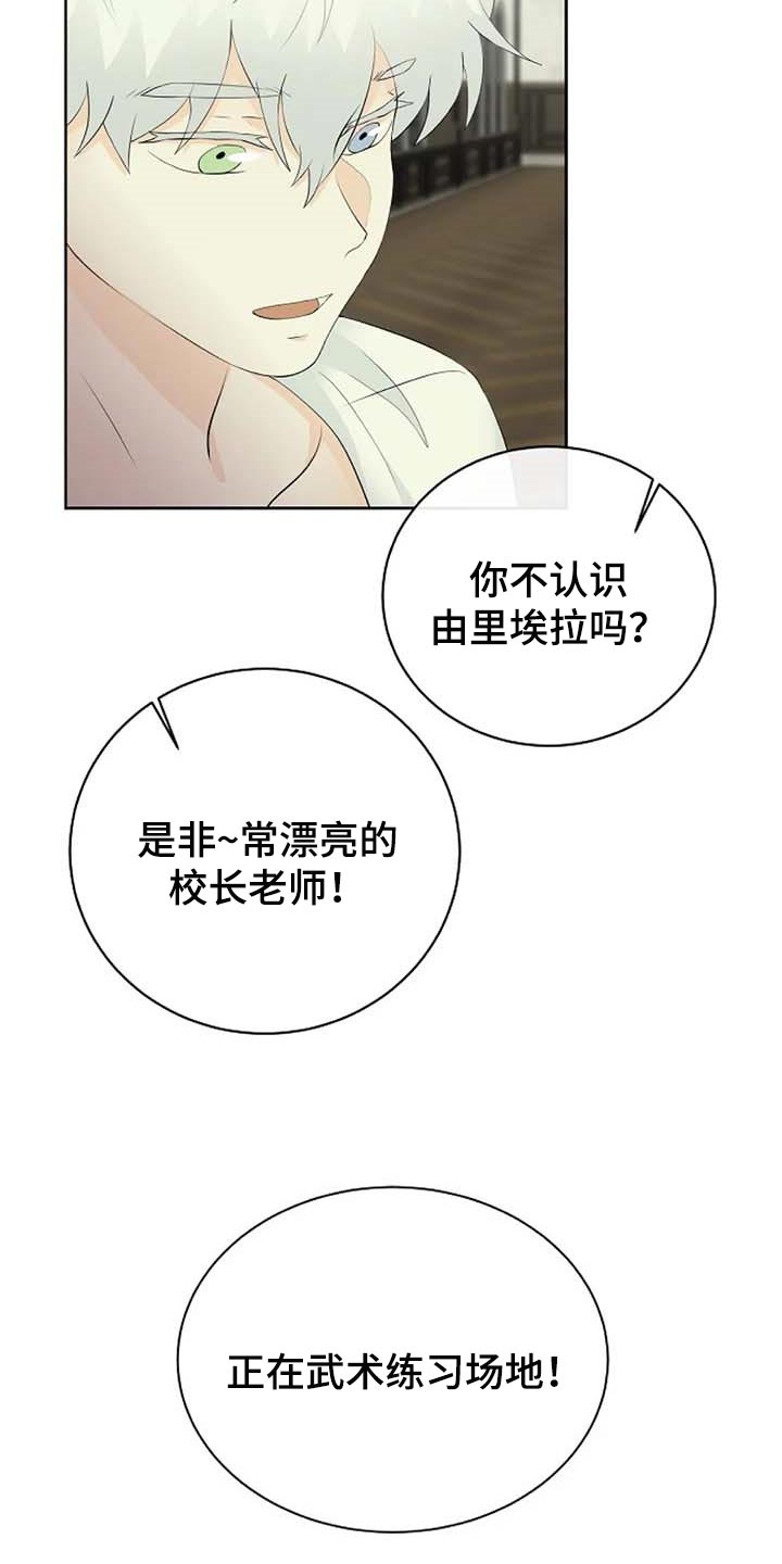 贴身使者漫画,第65章：公私分明2图