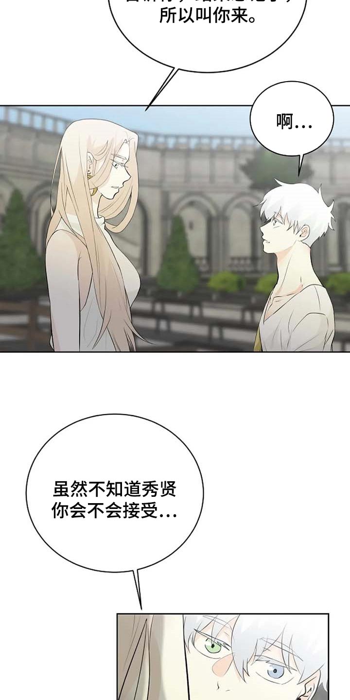 贴身使者漫画,第65章：公私分明1图