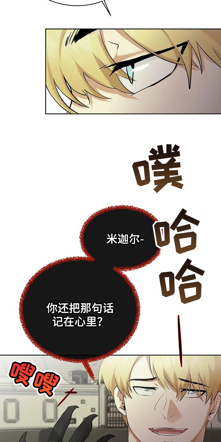 贴身使者漫画,第76章：一无所有2图