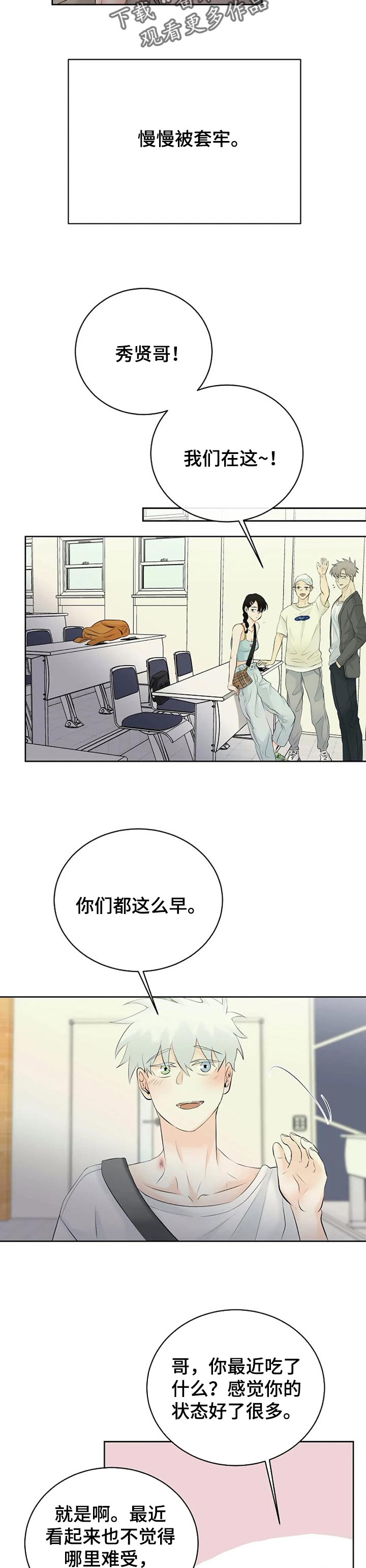 贴身使者漫画,第42章：感觉不是太好1图