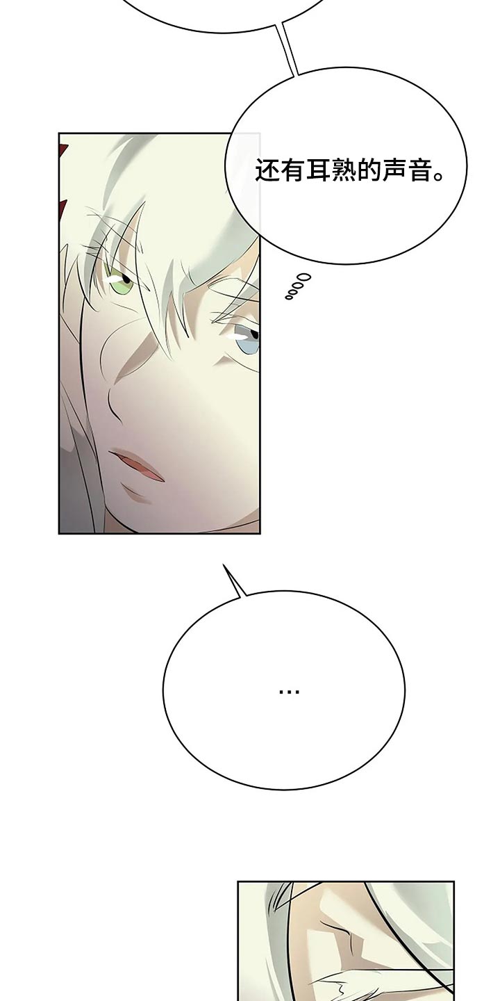 贴身使者漫画,第88章：你能理解了吗？1图