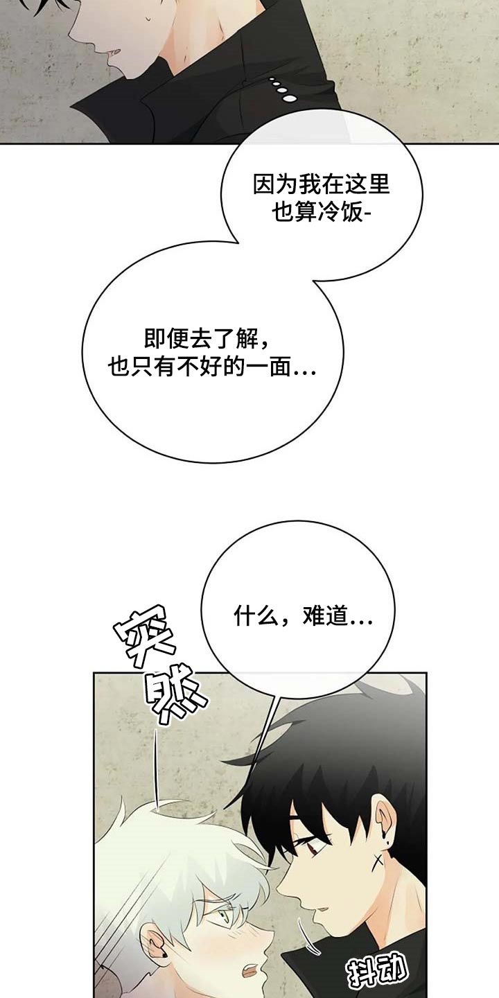 贴身使者漫画,第68章：想象力丰富1图