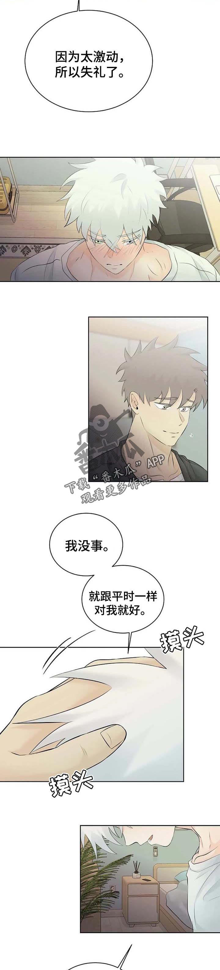 贴身使者漫画,第44章：惩罚1图