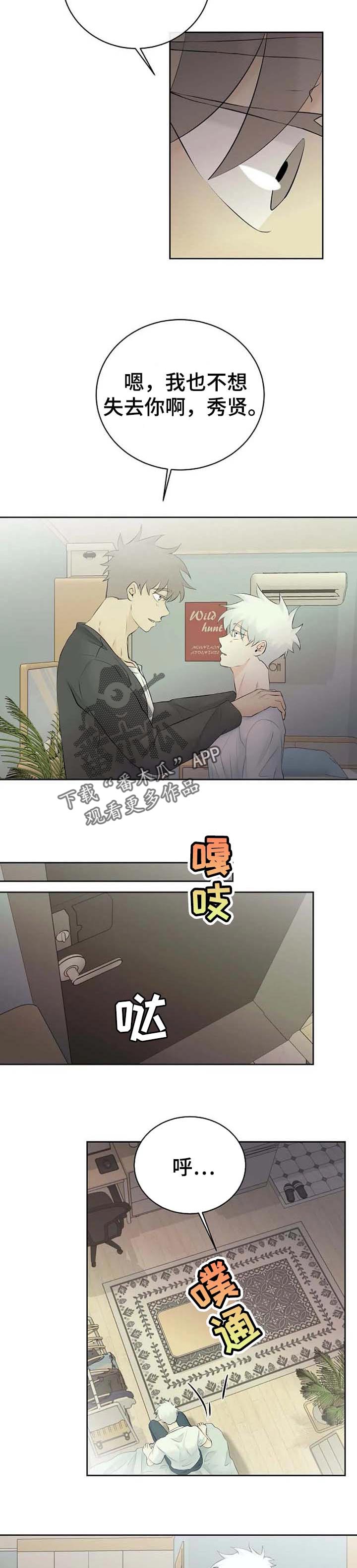 贴身使者漫画,第44章：惩罚1图
