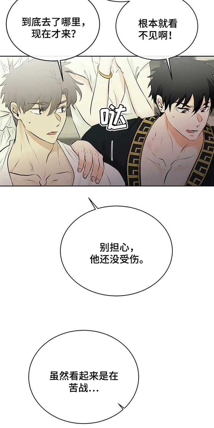贴身使者漫画,第73章：分出胜负2图