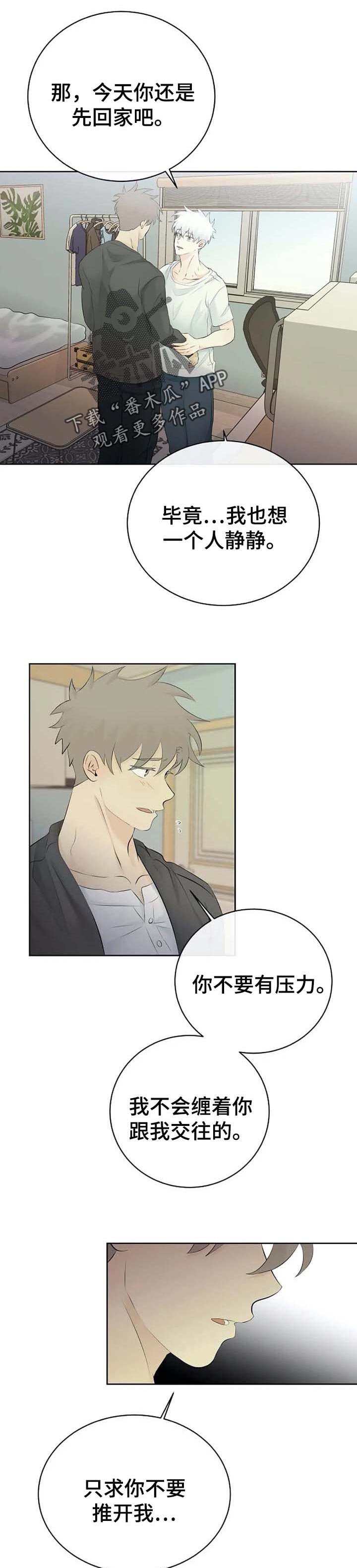 贴身使者漫画,第44章：惩罚1图
