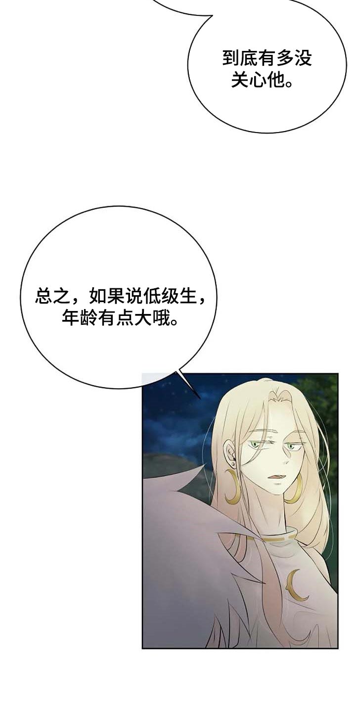 贴身使者漫画,第60章：逮捕1图
