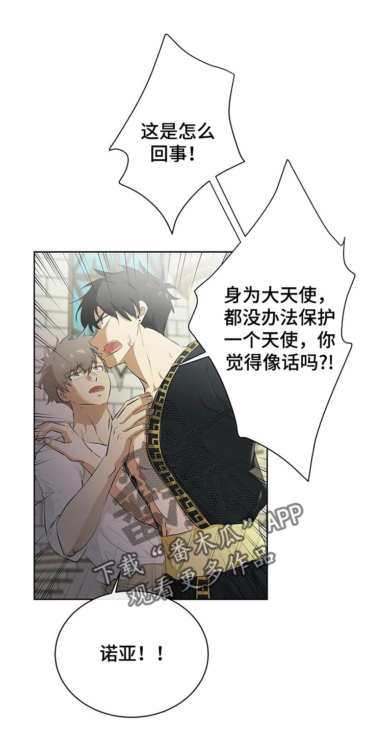 贴身使者漫画,第77章：你也有该做的事情1图