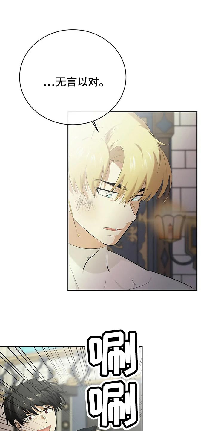 贴身使者漫画,第77章：你也有该做的事情2图
