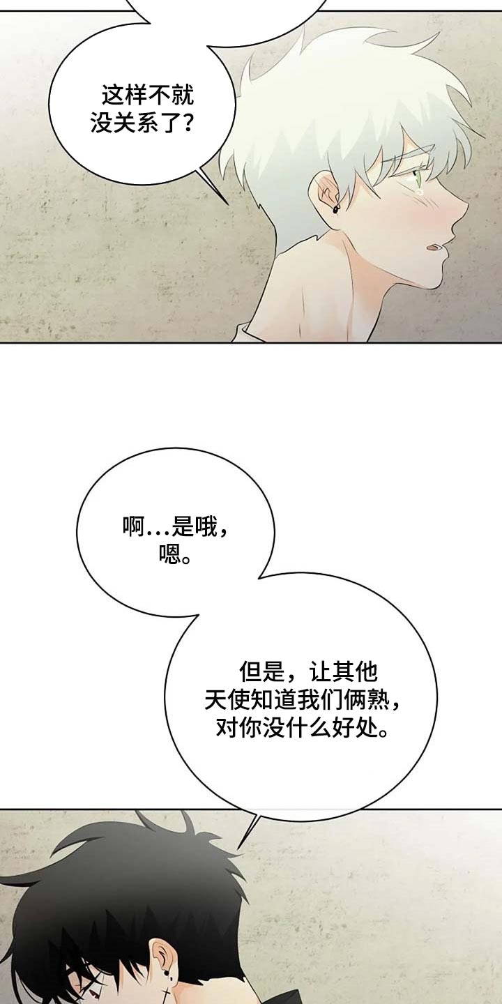 贴身使者漫画,第68章：想象力丰富2图