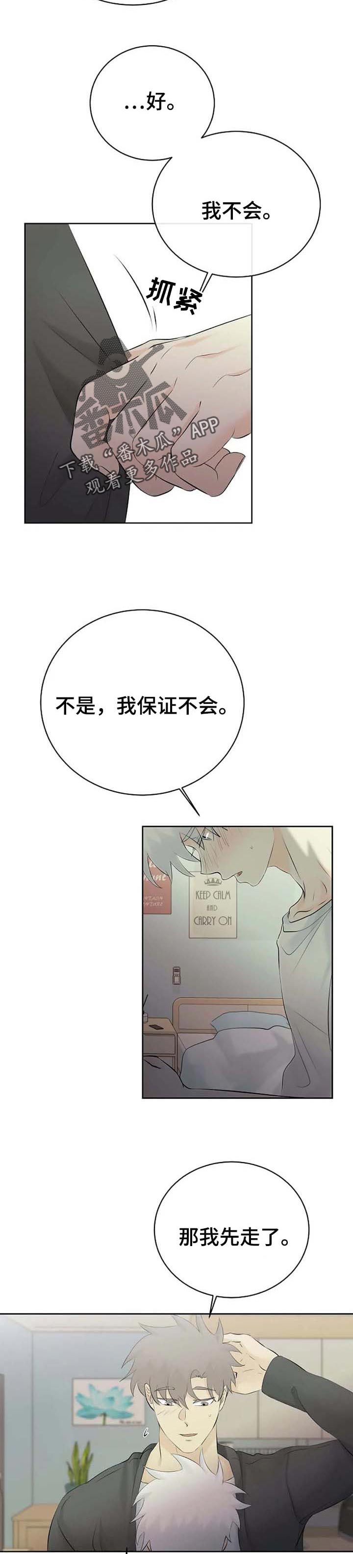 贴身使者漫画,第44章：惩罚2图