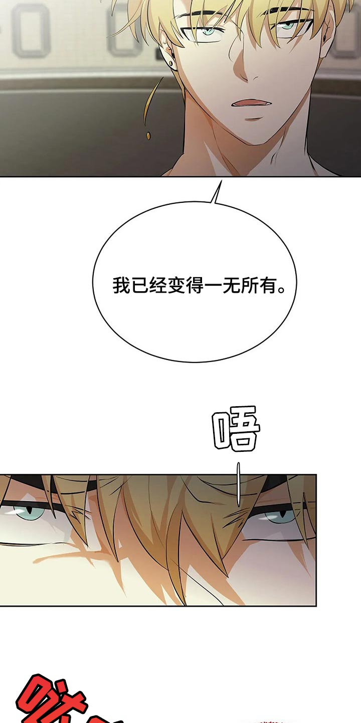 贴身使者漫画,第76章：一无所有1图
