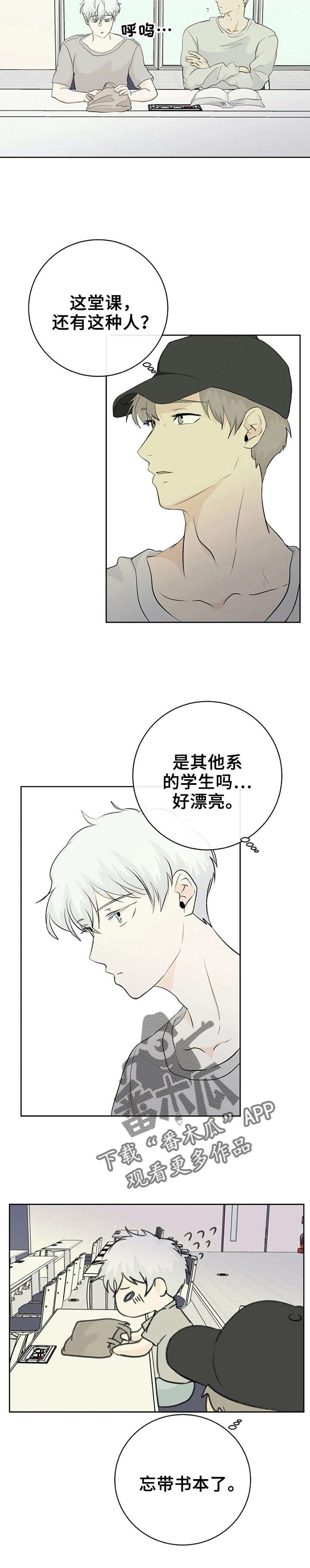 贴身使者漫画,第5章：好漂亮2图