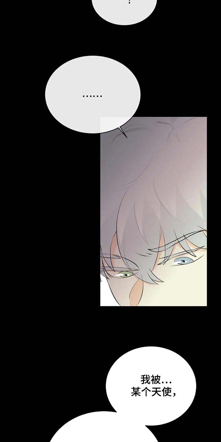 贴身使者漫画,第70章：不希望你望参加大赛2图