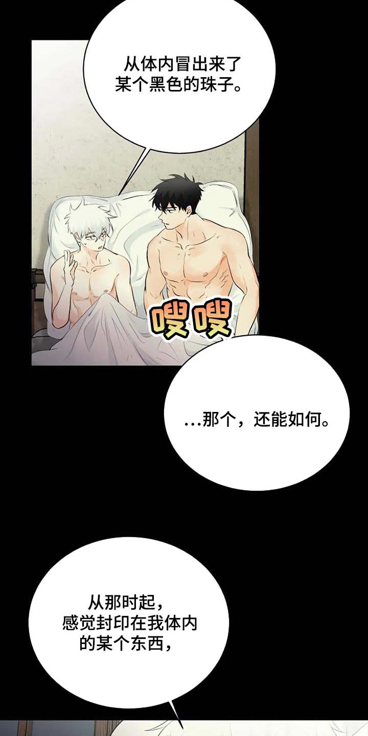 贴身使者漫画,第70章：不希望你望参加大赛2图