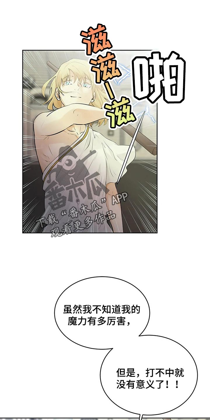 贴身使者漫画,第72章：承诺1图