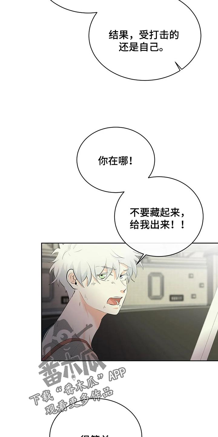 贴身使者漫画,第73章：分出胜负1图