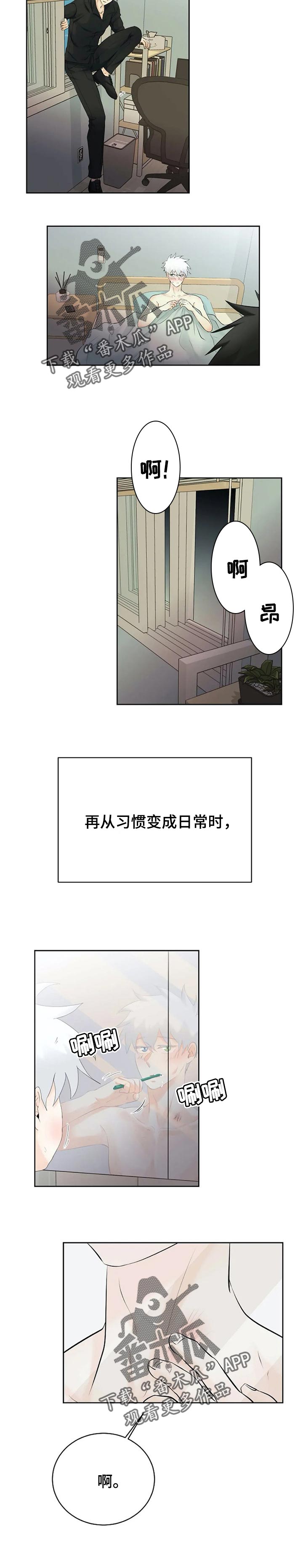 贴身使者漫画,第42章：感觉不是太好1图