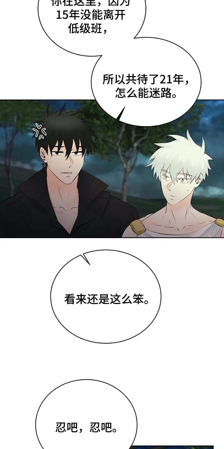 贴身使者漫画,第60章：逮捕2图