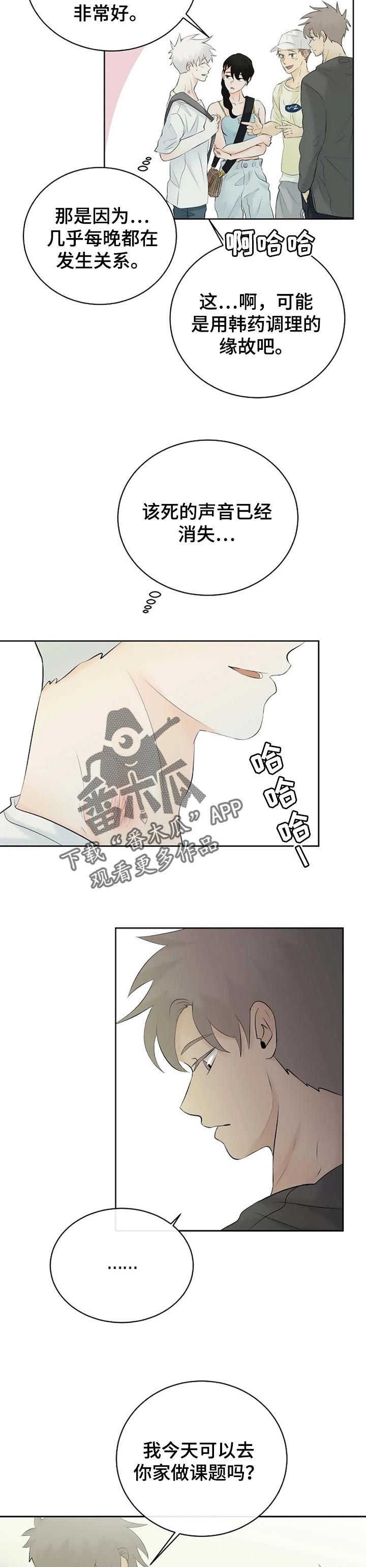 贴身使者漫画,第42章：感觉不是太好2图