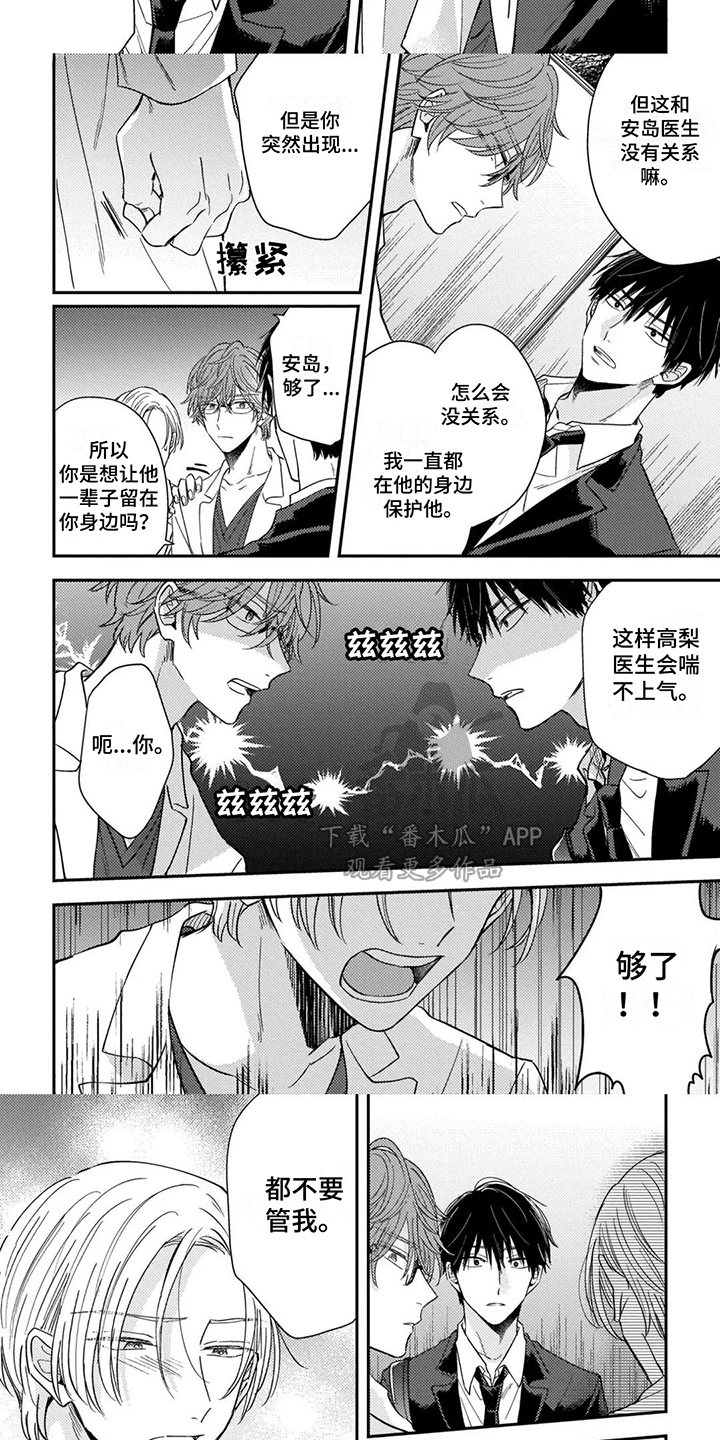 落入缘分漫画,第7章：命运伴侣1图
