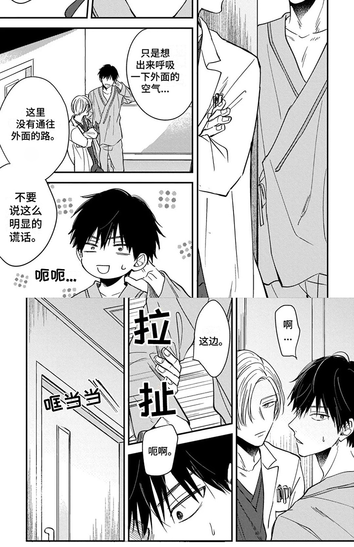 落入缘分漫画,第2章：职业习惯1图