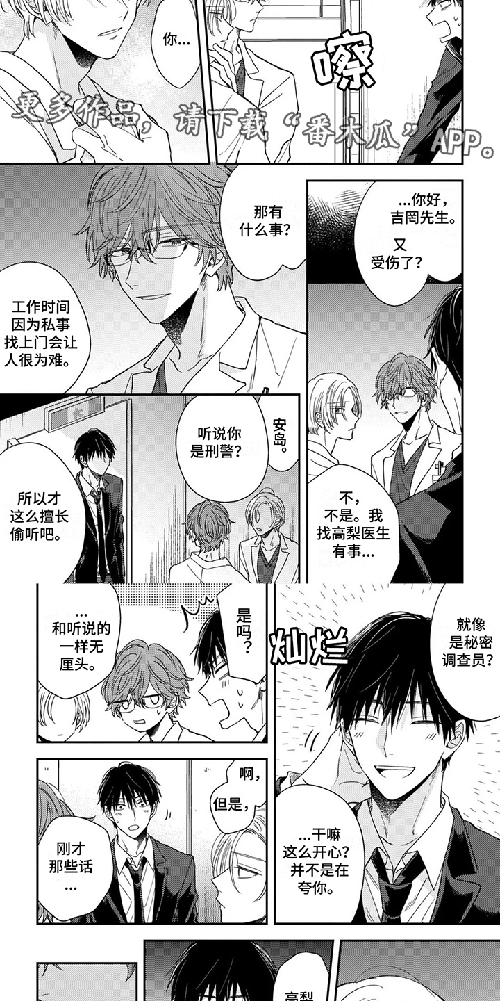 落入缘分韩漫漫画,第7章：命运伴侣1图
