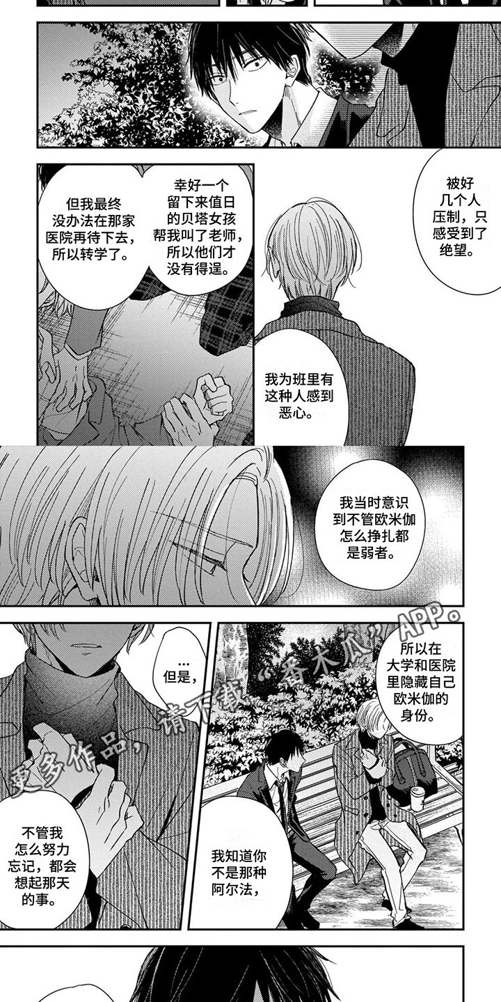 落入凡间的精灵伊能静漫画,第9章：心意2图