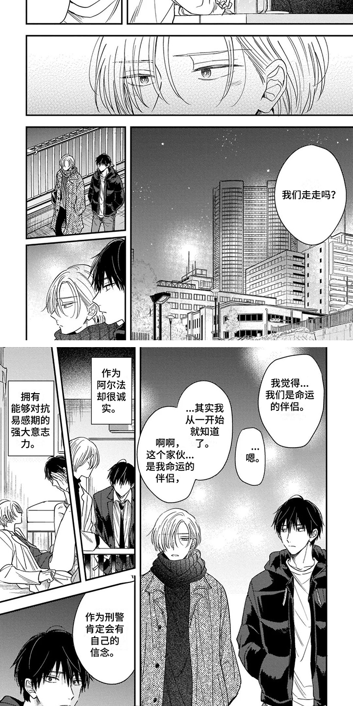 落入心动漫画,第14章：表白1图