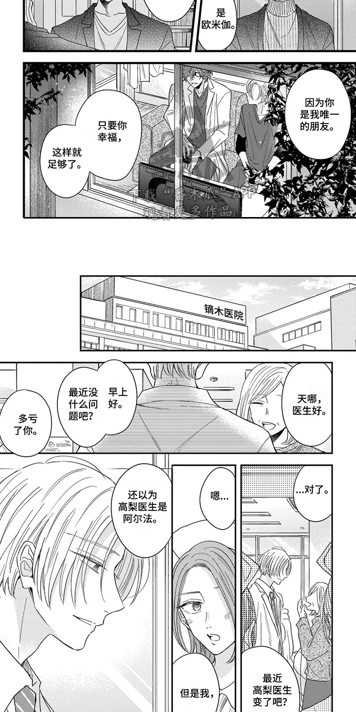 缘分落地生根是什么歌漫画,第17章：时间还长（完结）2图