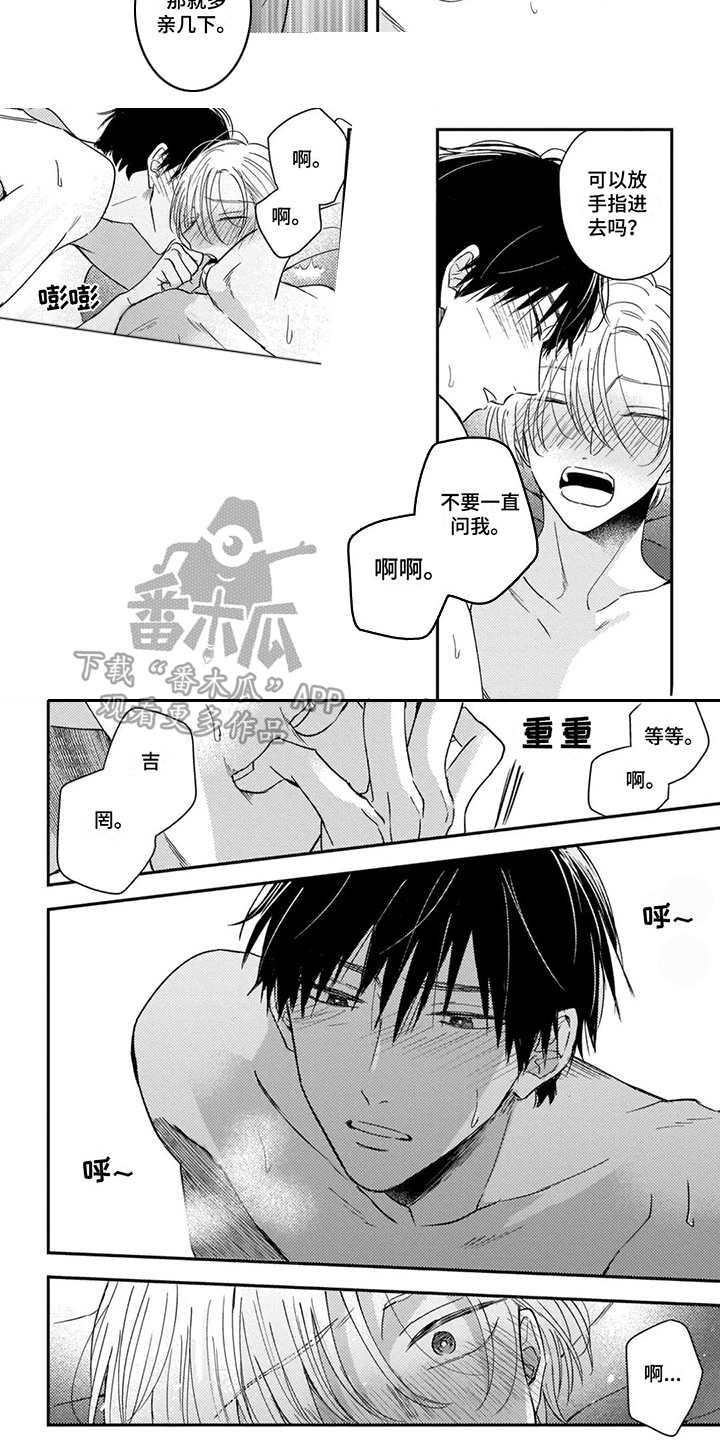 落入缘分漫画,第15章： 到极限了2图