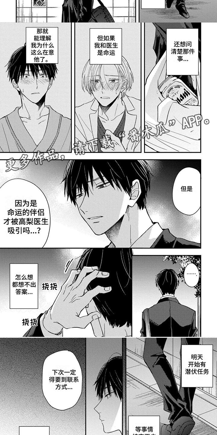 落枕最快的恢复办法漫画,第8章：聊一聊2图