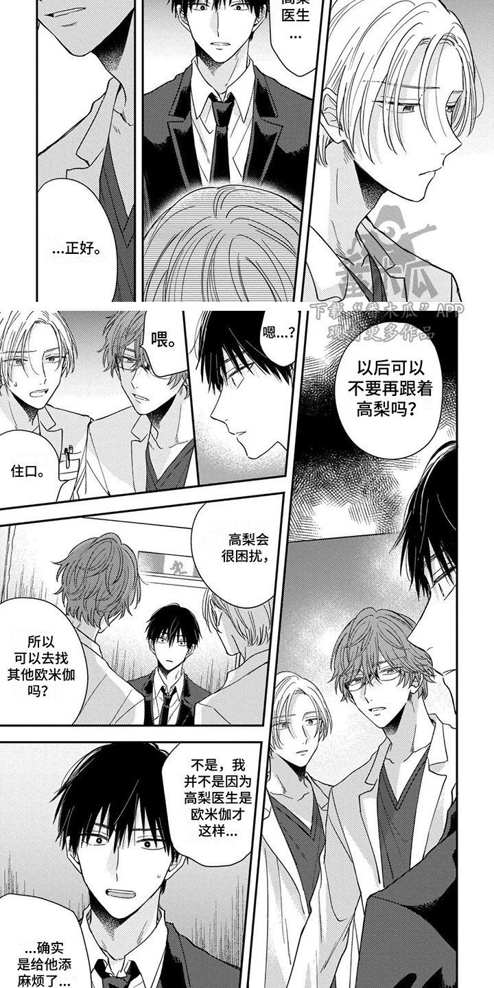 落入缘分韩漫漫画,第7章：命运伴侣2图