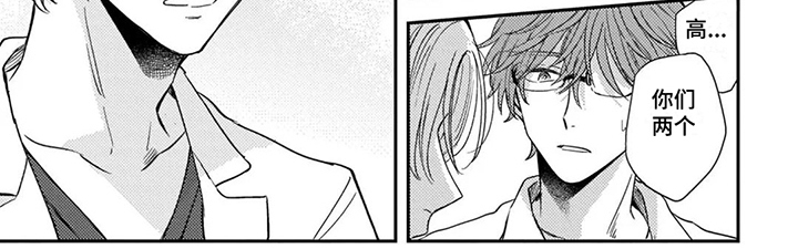 落入缘分漫画,第7章：命运伴侣2图