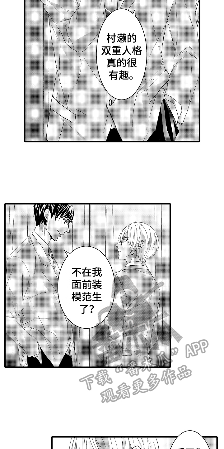 情感演讲漫画纸漫画,第5章：威胁1图