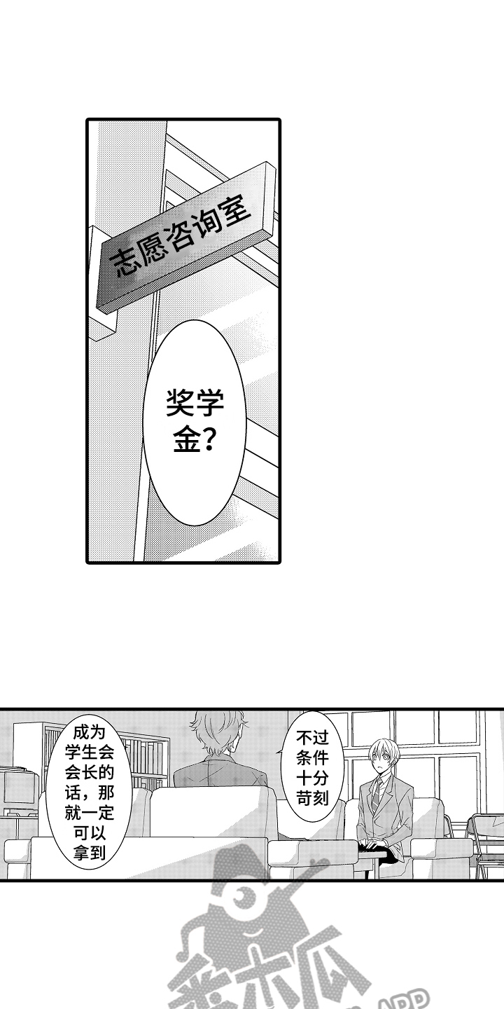 情感演讲学生漫画,第7章：缘由1图