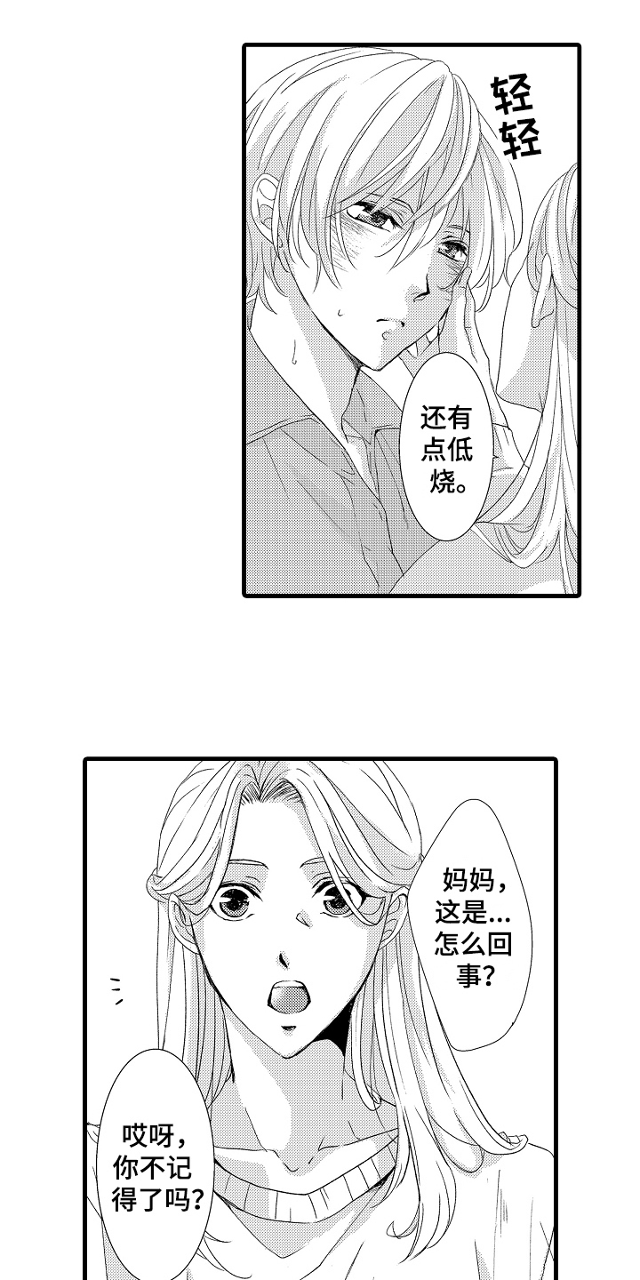 情感演讲视频背景音乐漫画,第21章：清醒1图