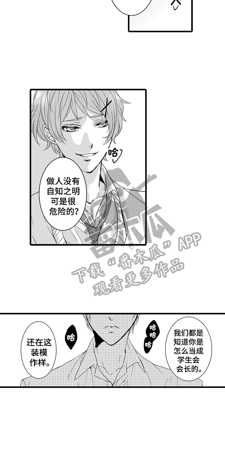 情感演讲稿5分钟左右漫画,第8章：话不投机1图