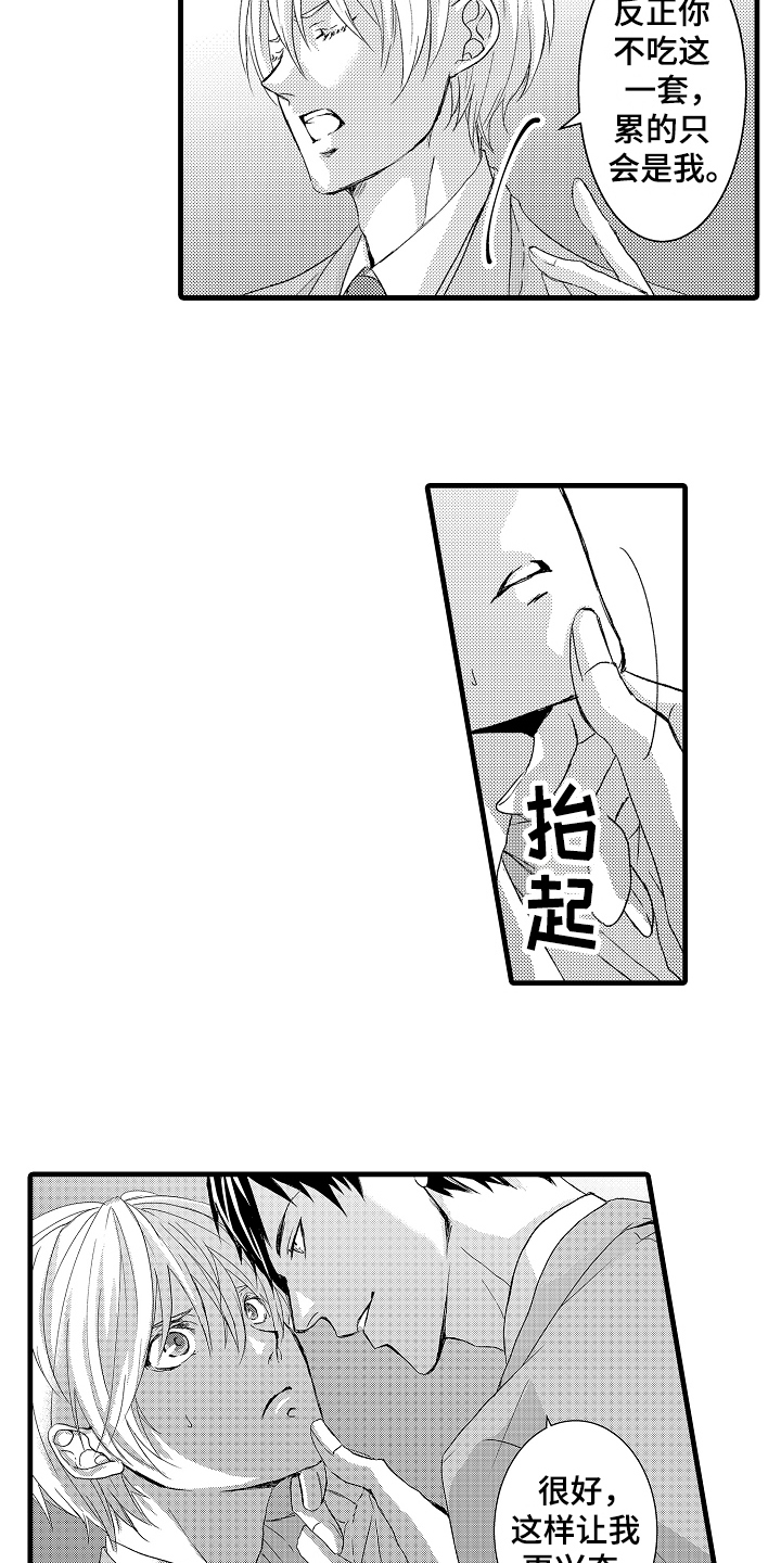 情感演讲漫画纸漫画,第5章：威胁2图