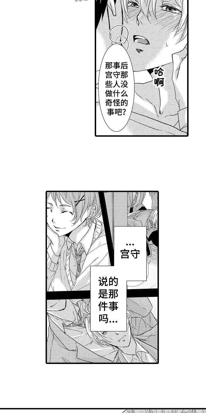 情感路上遇见你漫画,第17章：劳累2图