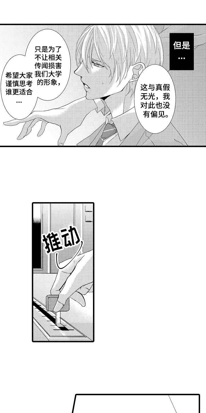 情感演讲漫画纸漫画,第3章：阻止1图