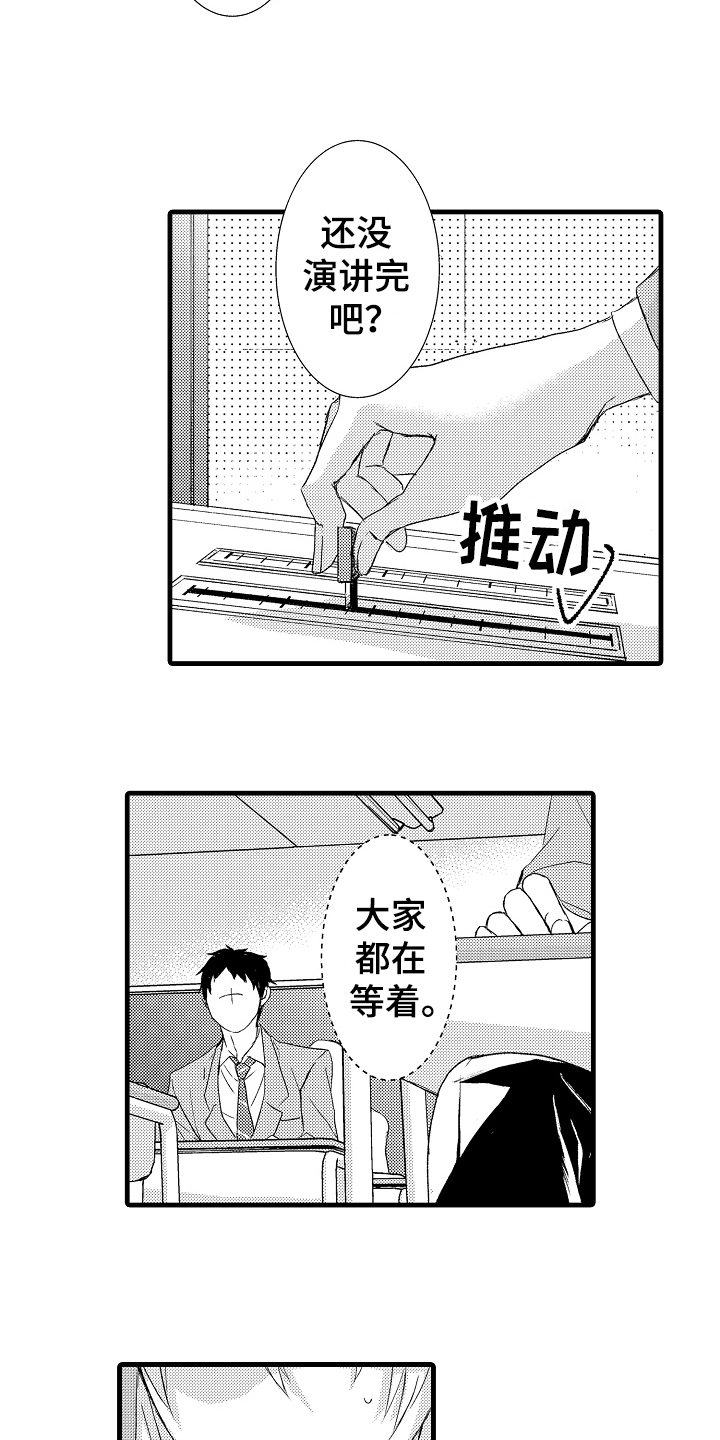 情感验证漫画,第4章：结果2图