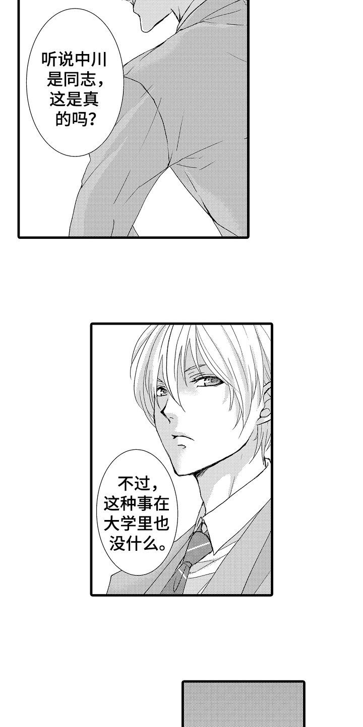 情感演讲纯音乐漫画,第2章：传闻1图